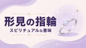形見の指輪に込められたスピリチュアルな意味とは。故人の想い、魂のつながり、守護サイン、エネルギーの継承を象徴する金色の指輪を描いたアイキャッチイラスト。